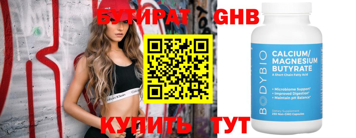 Губкин  Бутират вода  Вход с VPN 