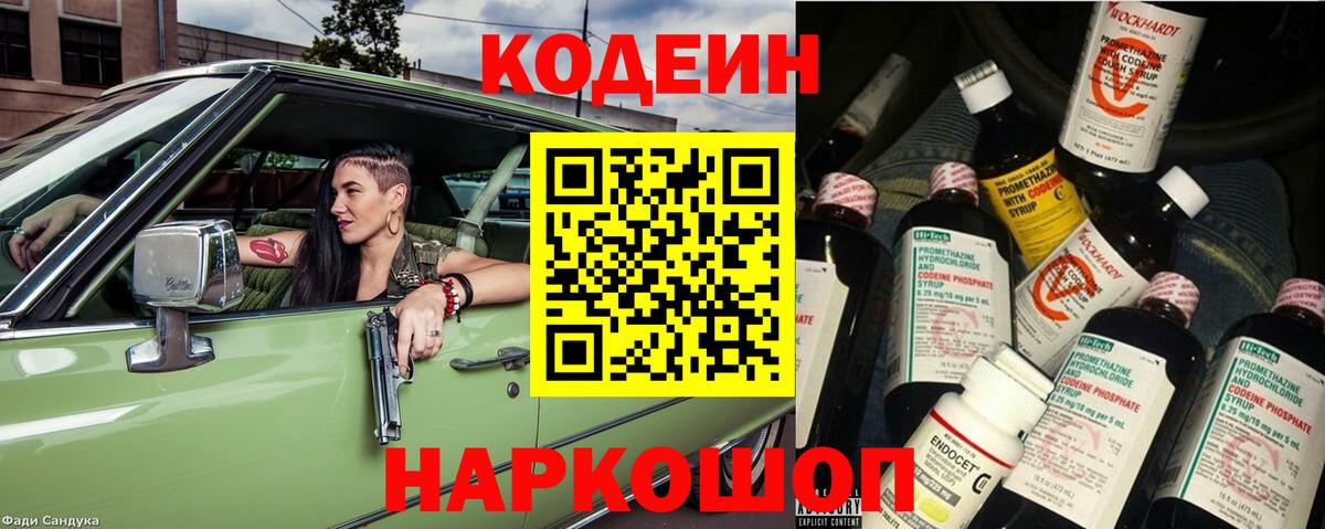 Губкин  Codein напиток Lean (лин)  Кодеин напиток Lean (лин)  Вход с VPN 