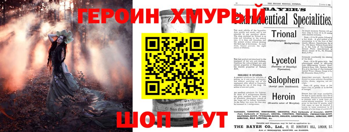 ГЕРОИН Heroin Губкин