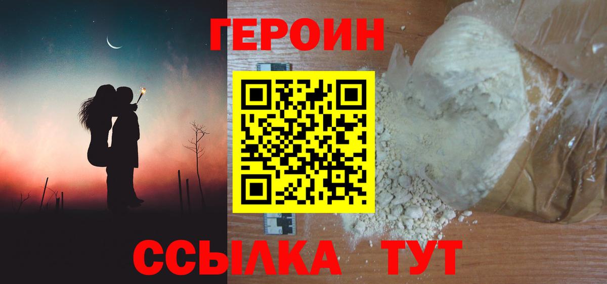 Героин  Вход с VPN  Губкин  ГЕРОИН Афган 