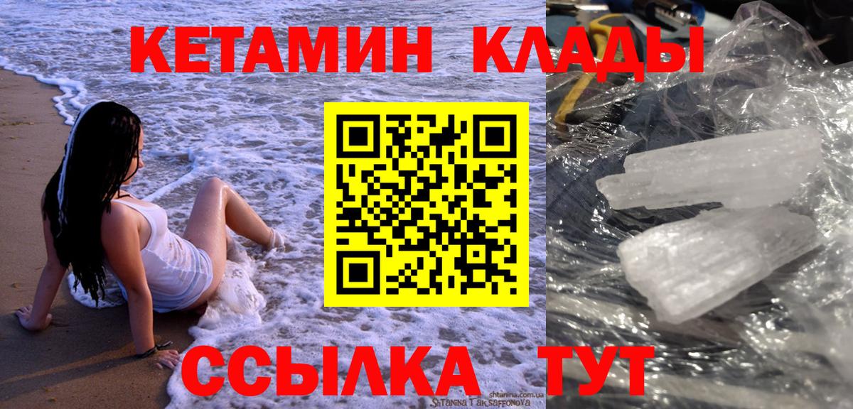 КЕТАМИН ketamine  Вход с VPN  Губкин  blacksprut ССЫЛКА  Кетамин VHQ 